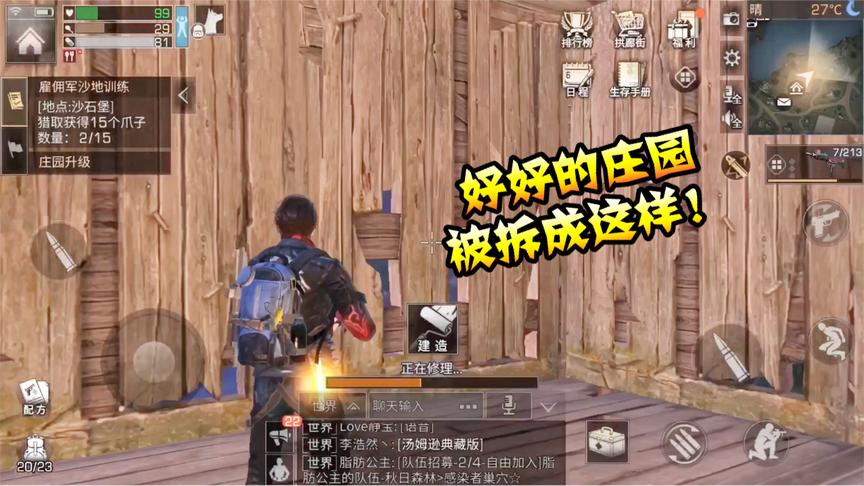 明日之后20：这才两天没上线，本本熊的庄园就被拆的满目狼藉！