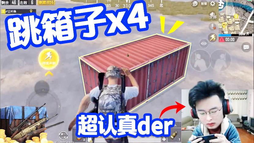 刺激战场：就跟这个箱子杠上了！喜欢看大奇打脸的请举手！