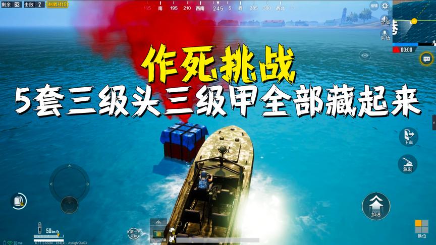 刺激战场老撕鸡：挑战连捡5个空投，并把里面的物资全部藏起来！