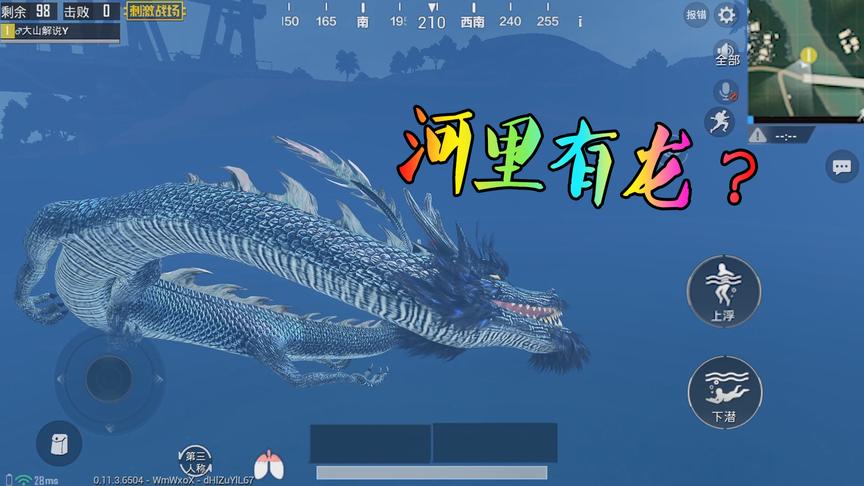 刺激战场粉丝帮5：海底竟藏有“水龙”有多少玩家遇见过？
