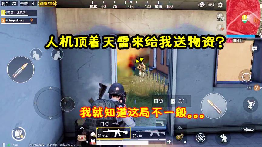 刺激战场：机器人顶着天雷来给我送物资？化身执法官征战决赛圈！