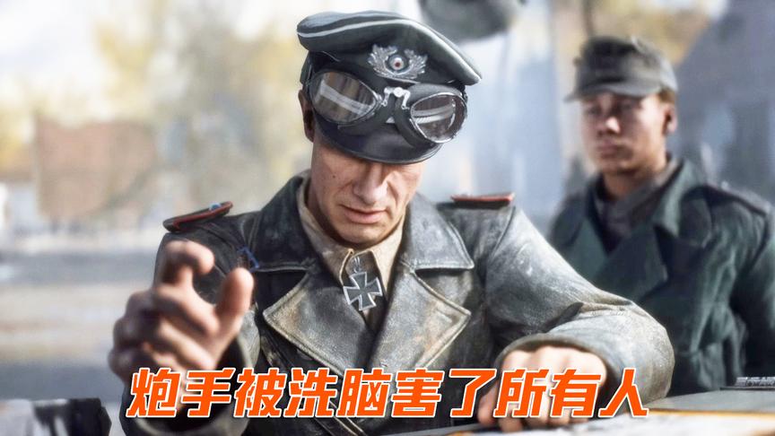 战地5：FPS史上首个德军视角故事章节，扎心的结局让人意味深长！
