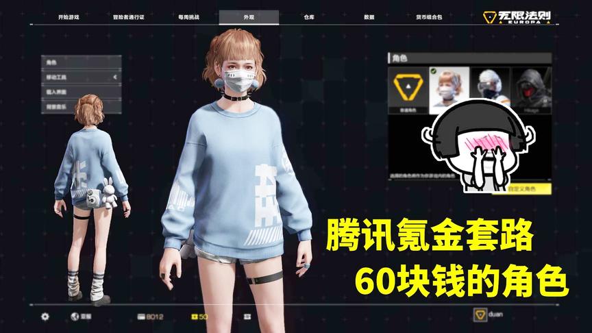 无限法则：开始出收费功能了！60块买来的人物，怎么这么好看！