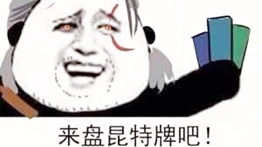 如何把卡牌游戏玩成开心消消乐？
