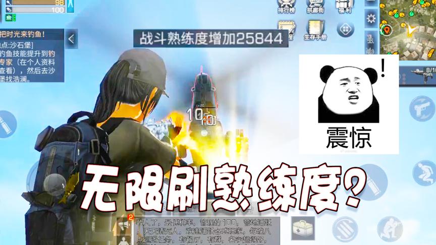 明日之后18：打直升机给这么多战斗熟练度？半小时刷五万也太爽了