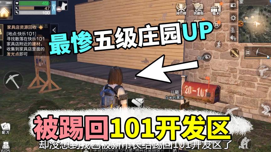 明日之后：悲哀的白米，被踢回101开发区