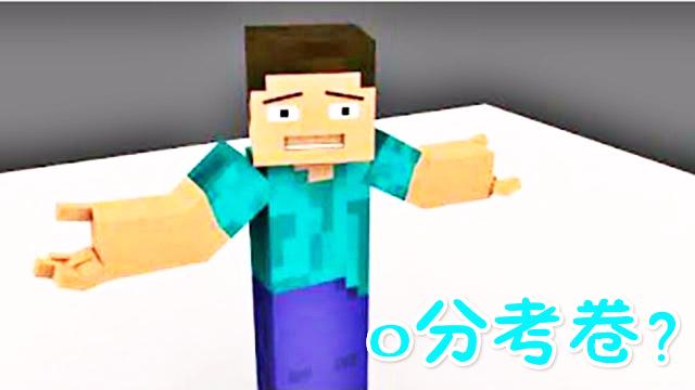 熊孩子考了个0分卷回家就被被禁足 悲剧啊 我的世界解谜ep26