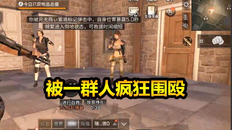 明日之后：偷家不成反蚀把米，仨人把我打得我妈都不认识我了！