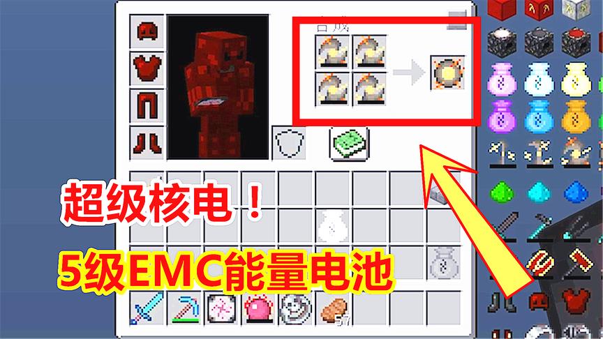 消耗600万EMC值，合成5级能量之星，充能一次要1280万能量！