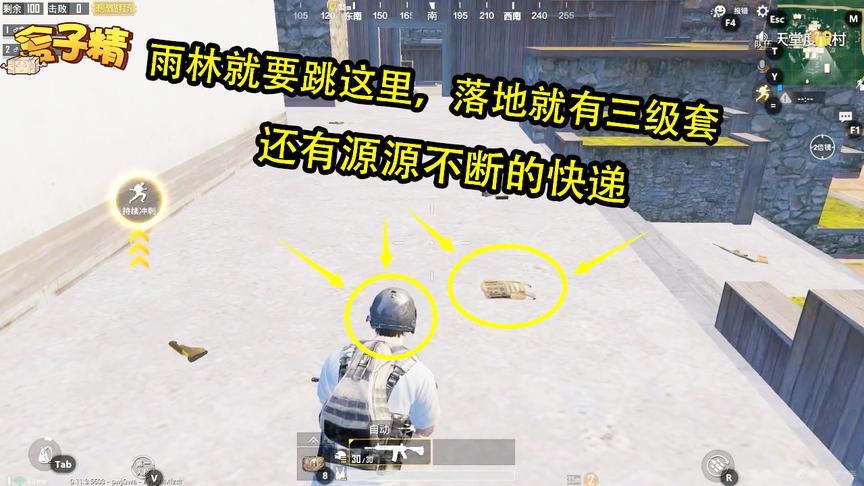 刺激战场：雨林就要跳这里，落地就有三级套，还有源源不断的快递