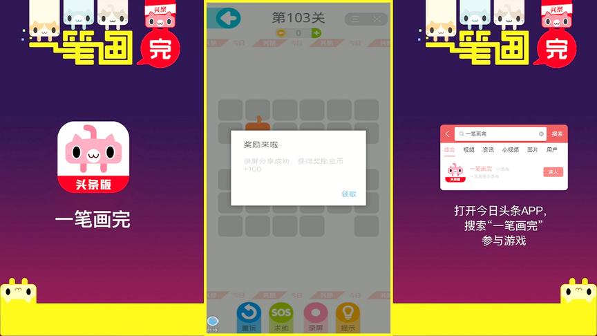 一笔画完：原来还有这种操作，100闯关金币轻松到手