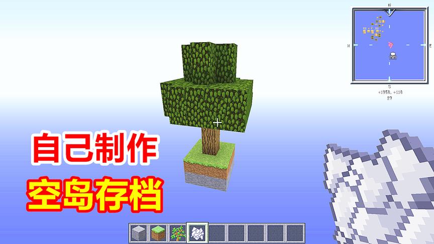 如何制作空岛存档？这个视频教会你，电脑不好的瞬间死机！