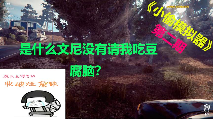 小偷模拟器第二期：老香肠去小镇回收电视，演绎精湛的倒车技术！