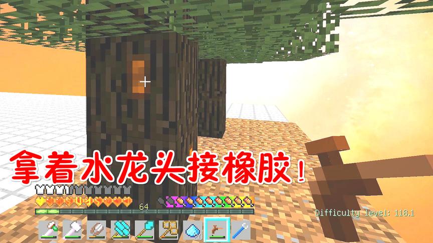 我的世界无人入眠75：橡胶树，用水龙头接橡胶！