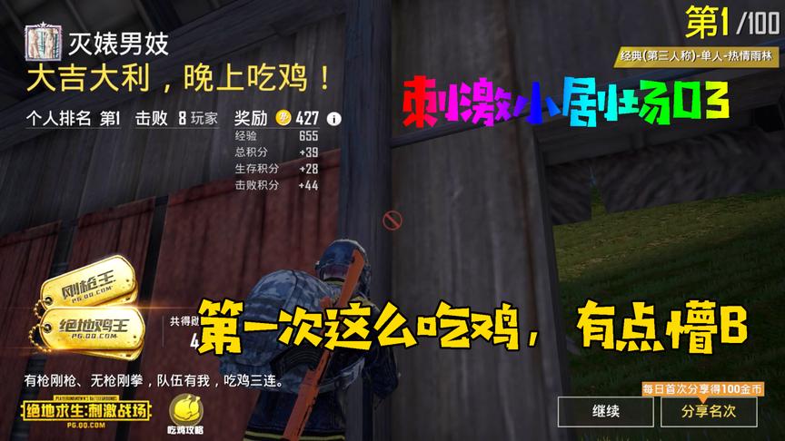 刺激战场：第一次以这种方式吃鸡，接下来怎么办，在线等挺急的！