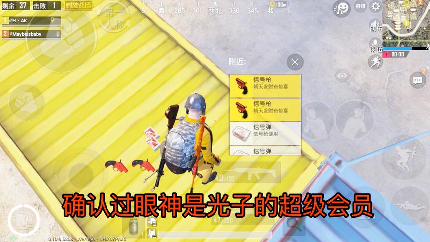 刺激战场：确认过眼神，是光子的超级会员！落地两把信号枪！