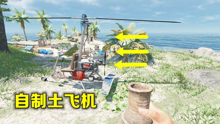 荒岛求生04：在天愿做比翼鸟，在地就要吃烧烤，鲨鱼肉真香
