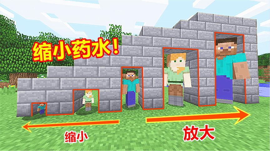 玩家拿出一瓶缩小药水，喝下去之后，能钻进石头缝里！