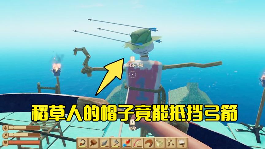 木筏求生第45期：用弓箭帮稻草人把帽子射下来，捣鼓半天没有动静
