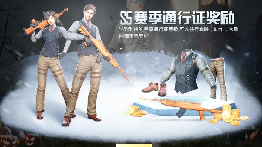刺激战场S5赛季来临 挑战任务奖励 新出4套超赞动作