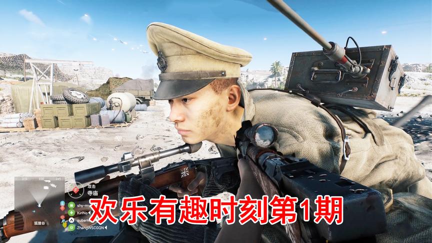 战地5：欢乐有趣时刻01，你永远不知道你的队友都在做什么！