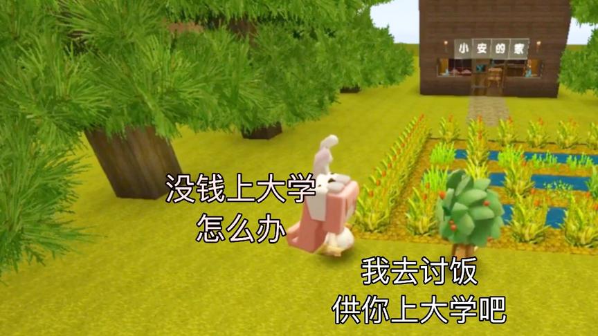 迷你世界电影：贫困山区的孩子只能一人上学，青梅竹马谁去上学？