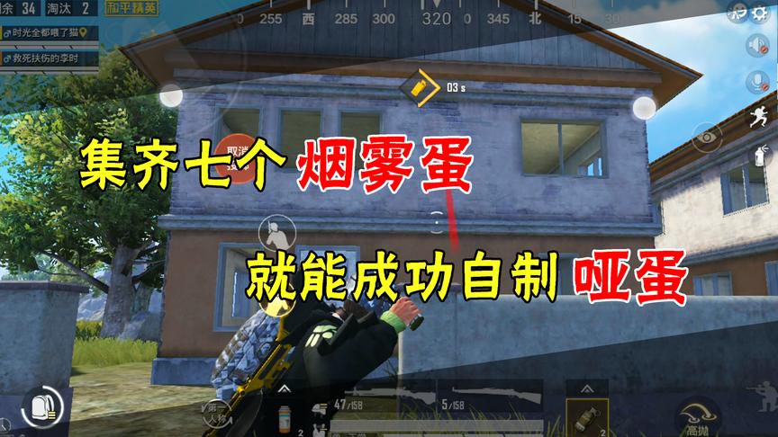 和平精英：集齐7个烟雾弹，成功召唤无响无烟的哑弹！