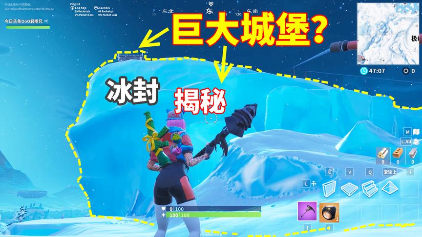 堡垒之夜：发现神秘城堡！巨大冰块下面竟冰冻着一个隐藏堡垒！