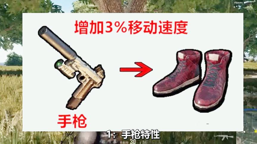 绝地求生：这3种武器竟有隐藏特性！拿手枪跑能增加移速，太变态