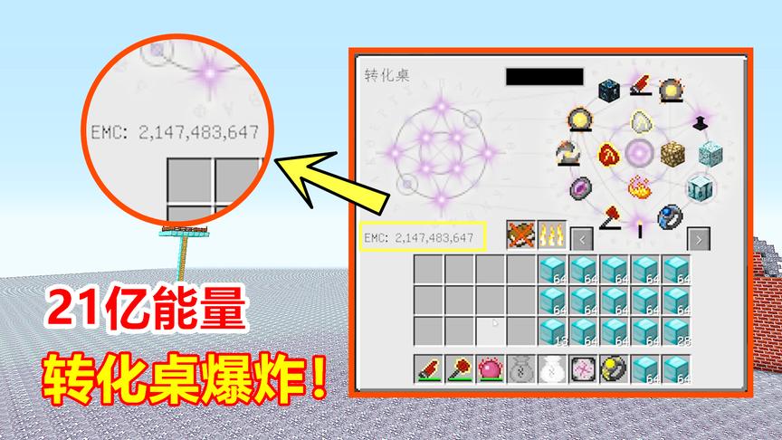 玩家卖掉100多组钻石块，积攒了20亿能量！转化桌要爆炸了！