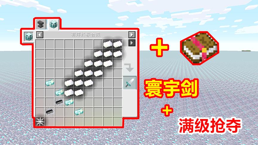 强大的寰宇支配之剑，配合满级附魔！击败boss会掉多少物品？