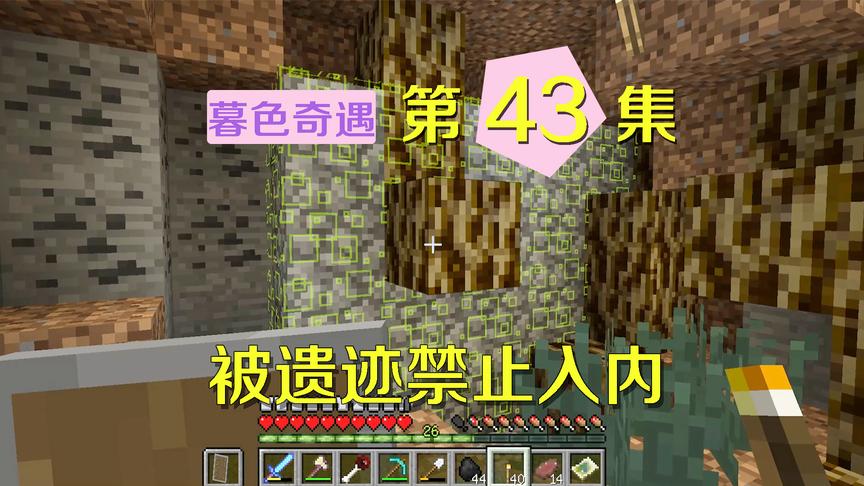 我的世界阿阳暮色奇遇43：静静太不靠谱，将我带到幻影骑士地盘