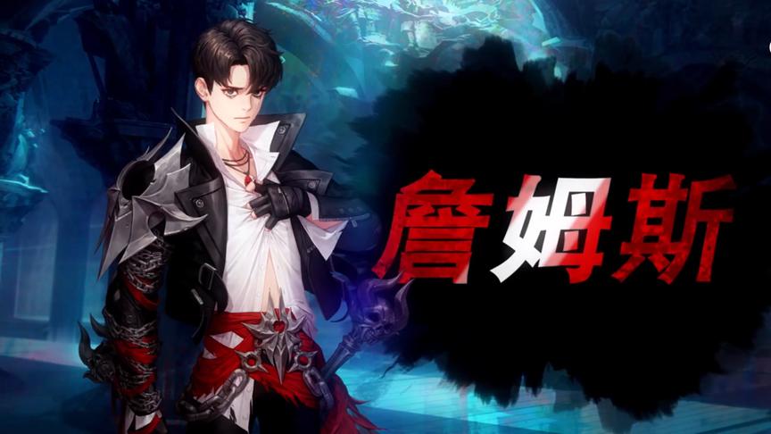 超激斗梦境：剑士詹姆斯，潇洒自如来去无影踪！