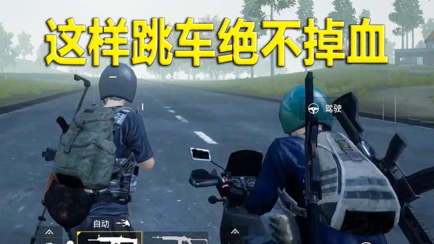 刺激战场：没想到摩托车还有这种骚操作 看得玩家头皮发麻