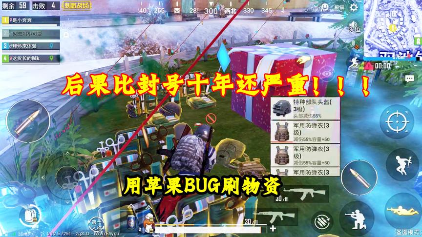 刺激战场：以后别用苹果BUG刷物资了，惩罚比封号十年还可怕！