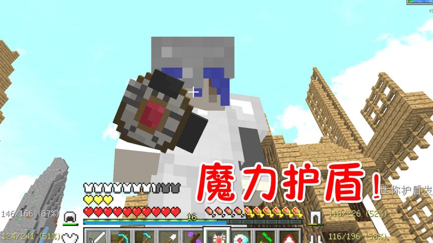 我的世界美丽新世界第二季23：新的发展，魔力土豆和迷你护盾！