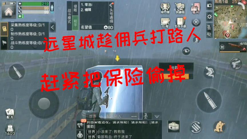 明日之后小弈：远星城趁佣兵打路人 赶紧把资源箱偷掉 奖励很丰厚