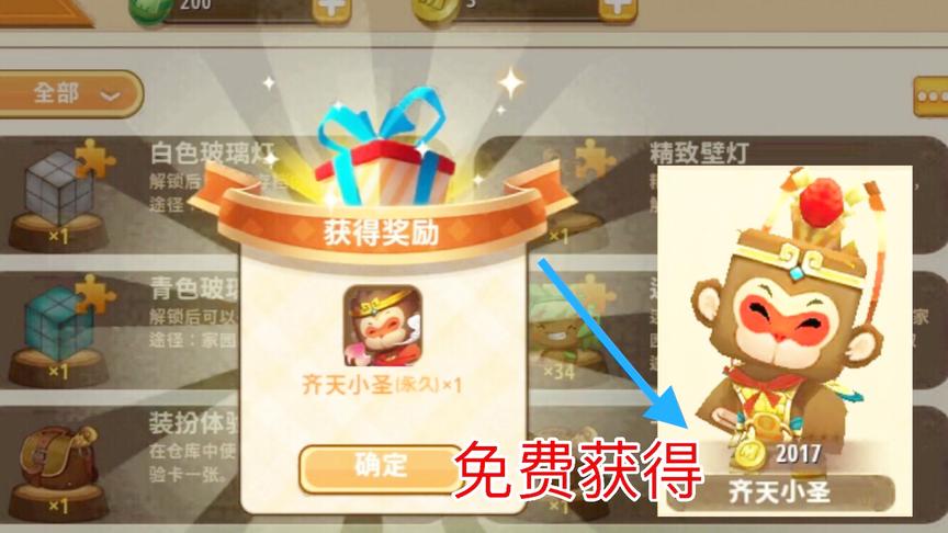 迷你世界：免费获得了价值2017迷你币的齐天小圣！都可以领取！