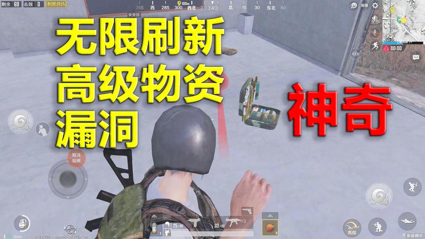 刺激战场模仿秀69：雪地图新漏洞 可以无限刷出三级头三级甲