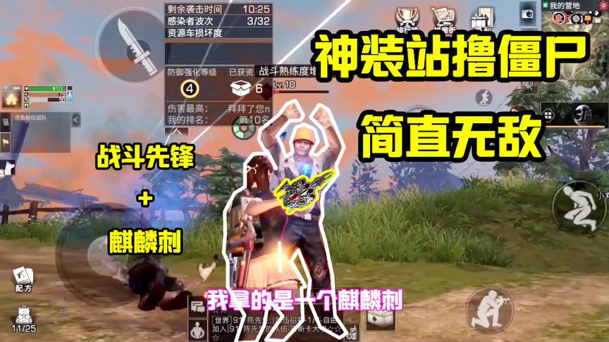 明日之后99：一身神装打僵尸是什么感觉？极品回血衣服加麒麟刺！