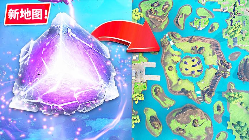堡垒之夜：魔方被净化！玩家因爆炸短暂进入神秘空间！新地图产生