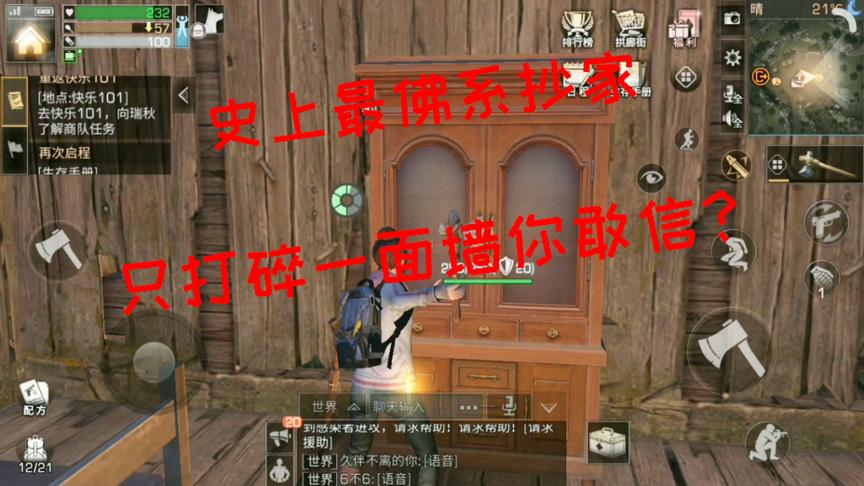 明日之后小弈：史上最佛系抄家 算下来就打碎一面墙 物资也可以！