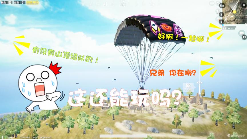 刺激战场：山顶废墟单排遭遇非法组队，跳就跳，你们能把我咋地？