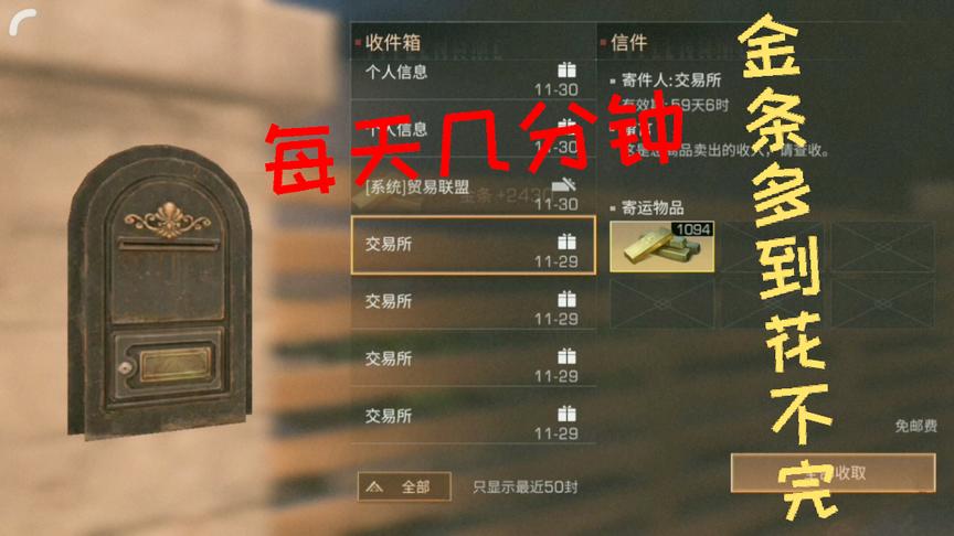 明日之后：教你做一个商人 每天都简单几分钟 金条多到花不完