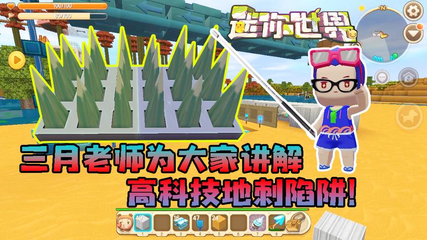 迷你世界联机生存233：小缺喜欢高科技？为他制作高科技陷阱！