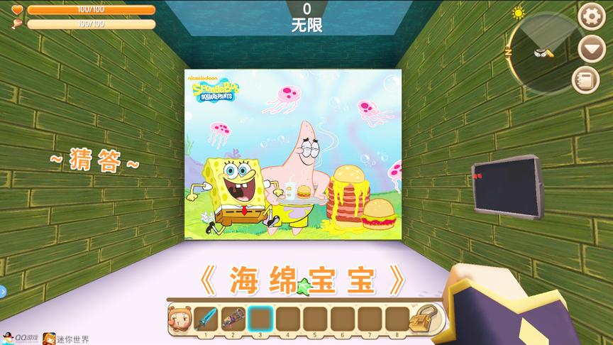 迷你世界《海绵宝宝》来了，看你对游戏了解多少？