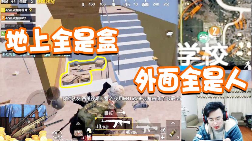 刺激战场：百人房混战堵楼梯打法！大奇扬言要把楼梯全部堵满？