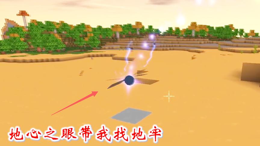 迷你世界联机高级生存21：地心之眼，带我们找到了一个爆爆蛋地牢