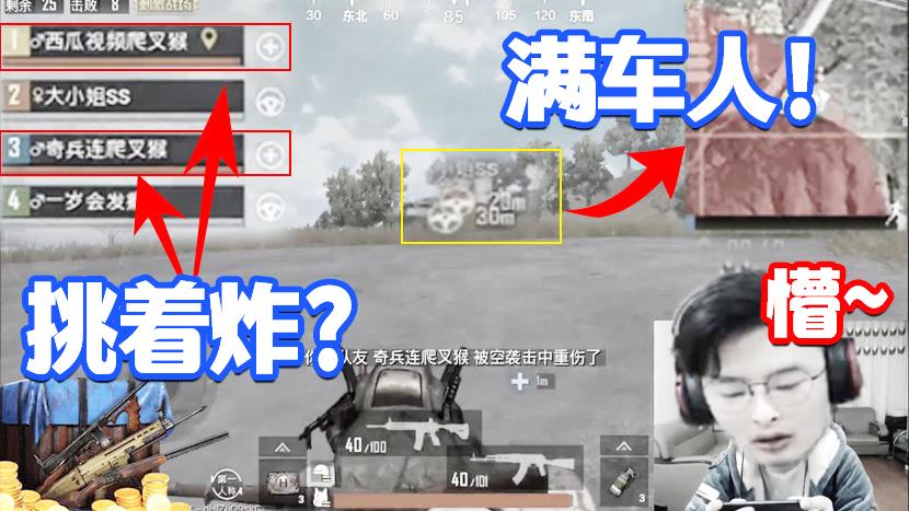 刺激战场：轰炸区边缘被制裁！满车人挑着炸这天雷有点东西啊！