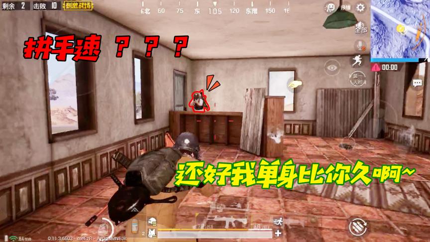 刺激战场：大胸弟，要不是我单身比你久，这只鸡我是吃不到了！